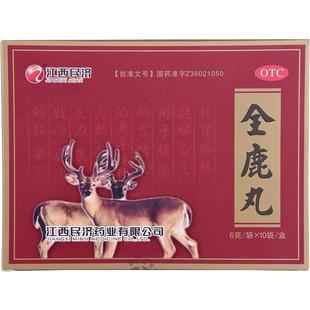 江西民济全鹿丸丸剂固精丸国药准字大补丸官方药房旗舰店正品熬制