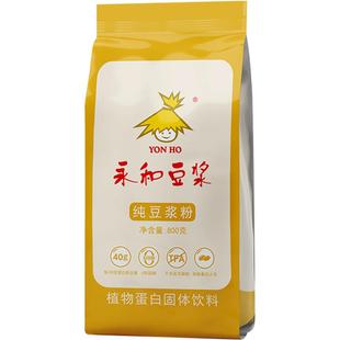永和豆浆纯豆浆粉800g袋装不甜原味营养早餐速溶冲饮豆奶粉无糖精