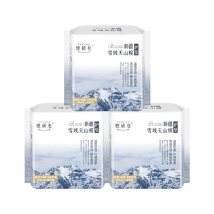 【顺手买1件】她研社护垫新疆纯棉敏感肌日用卫生巾150mm*3包