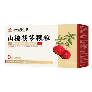 北京同仁堂御医匠山楂茯苓颗粒正品官方旗舰店的功效湿寒重喝祛F