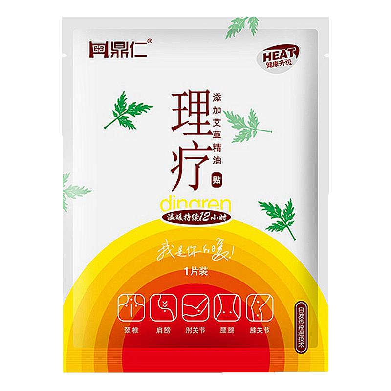 鼎仁艾草暖贴艾灸贴理疗贴自发热暖宝宝贴热敷贴精油宫暖膝盖关节