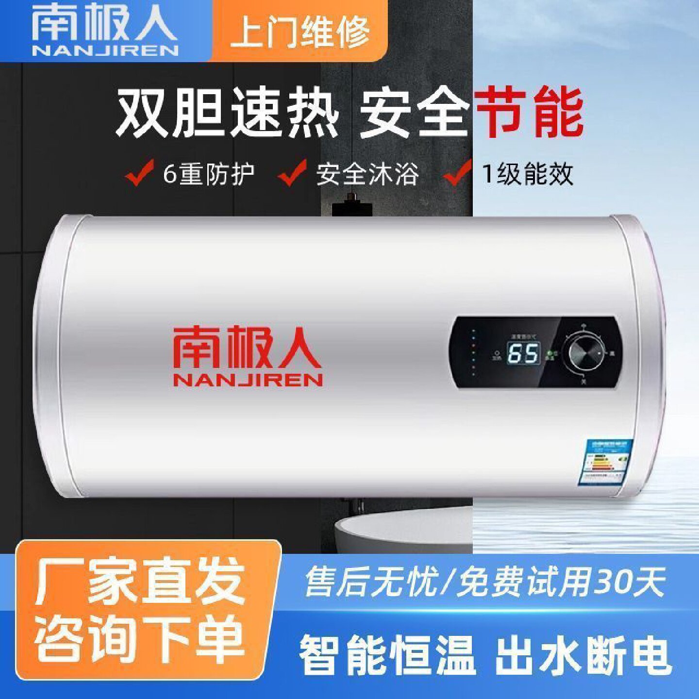 上门安装南极人电热水器家用洗澡速热一级能电热扁桶效储水式