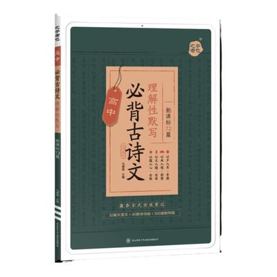 星火高中必背古诗词文言文新课标