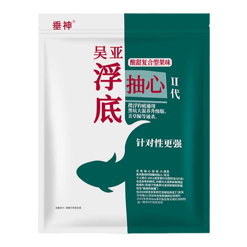 浮底抽心二代果味吴亚钓鱼饵料