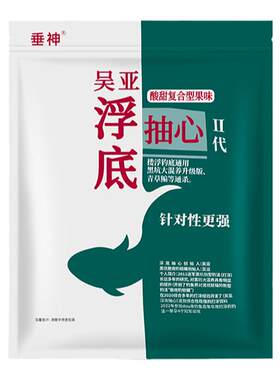 浮底抽心二代果味吴亚钓鱼饵料