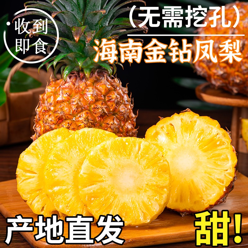 海南金钻凤梨特产凤梨17号新鲜热带水果当季产地直发凤梨孕妇