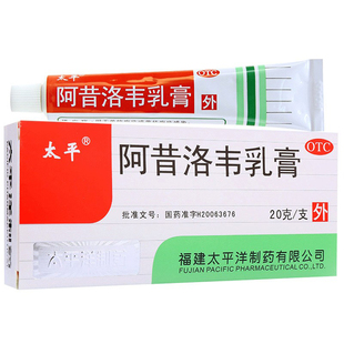 阿昔洛韦乳膏软膏正品带状疱疹抗病毒嘴唇口角炎水痘药膏
