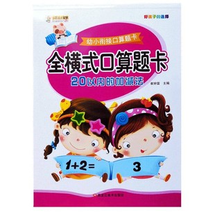 10 20 50 100以内加减法全横式口算题卡天天练幼小衔接全套分解与组合组成进位退位加减法混合运算幼儿园大班一年级小学生练习册本