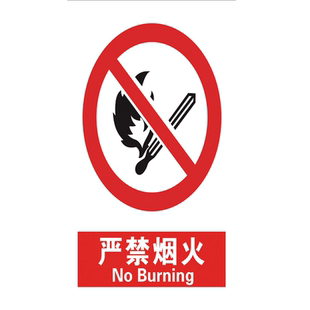 禁止吸烟提示严禁烟火安全标识警示标示警告生产标语车间灭火器放置点工厂牌当心触电火灾禁止消防贴纸栓标志