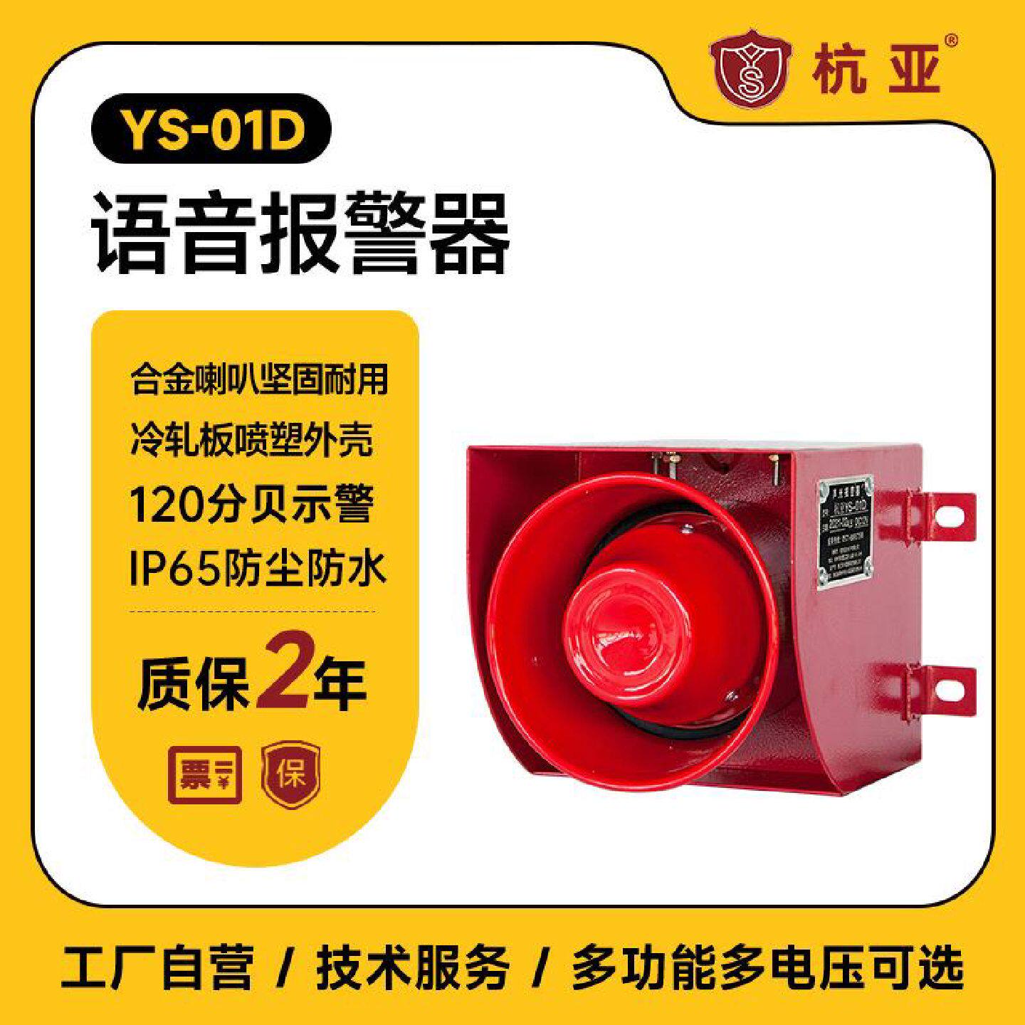 YS01D行车天车机械设备声音报警器喇叭可配语音报警24V220v380V
