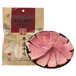 云青原味大块牛里脊158g原味熟食牛肉平遥特产牛里脊真空开袋即食