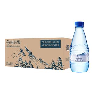 格莱雪天然冰川低氘水330ml*24瓶整箱包邮新疆弱碱低钠小瓶饮用水