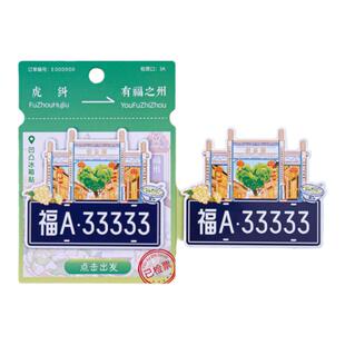 福州车牌冰箱贴福A闽A虎纠南后街鱼丸爱心树旅游文创纪念品伴手礼