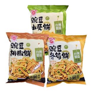 台湾日香青豆豌豆冬笋饼小包装山葵芥末白胡椒饼干薄脆散装零食品
