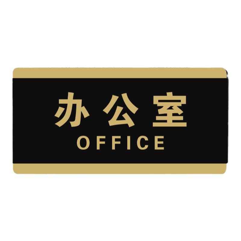 笔嘉迪办公室门牌标识牌亚克力牌