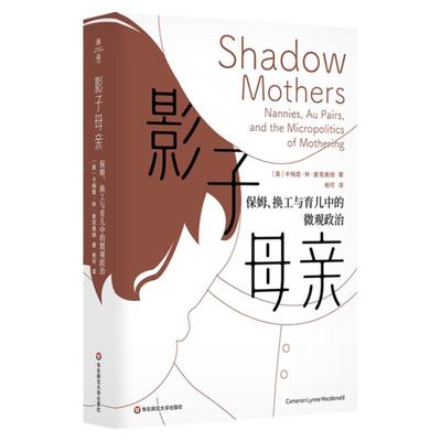 影子华东师范大学出版社