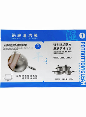 锅底清洁膜强力去油除垢