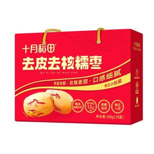十月稻田去皮去核糯枣500g箱装即食红枣免洗新疆灰枣零食煲汤礼盒