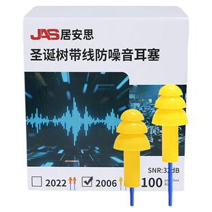 居安思硅胶隔音耳塞降噪学习睡眠午休专用防工业噪音橡胶防噪耳塞