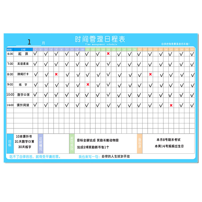 可擦可磁吸计划表一乐磁