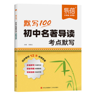 2026易蓓初中文学常识考点默写思维导图中考高频考点名著阅读文学文化常识积累大全七八九年级古诗词文言文语文基础知识一本全