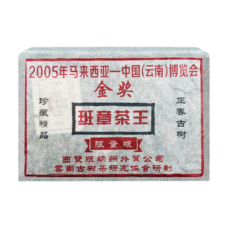 云南古树2005老班章普洱茶礼盒装