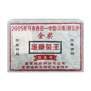 2005老班章普洱茶熟茶特级砖茶叶十年以上古树茶云南黑茶叶糯米香