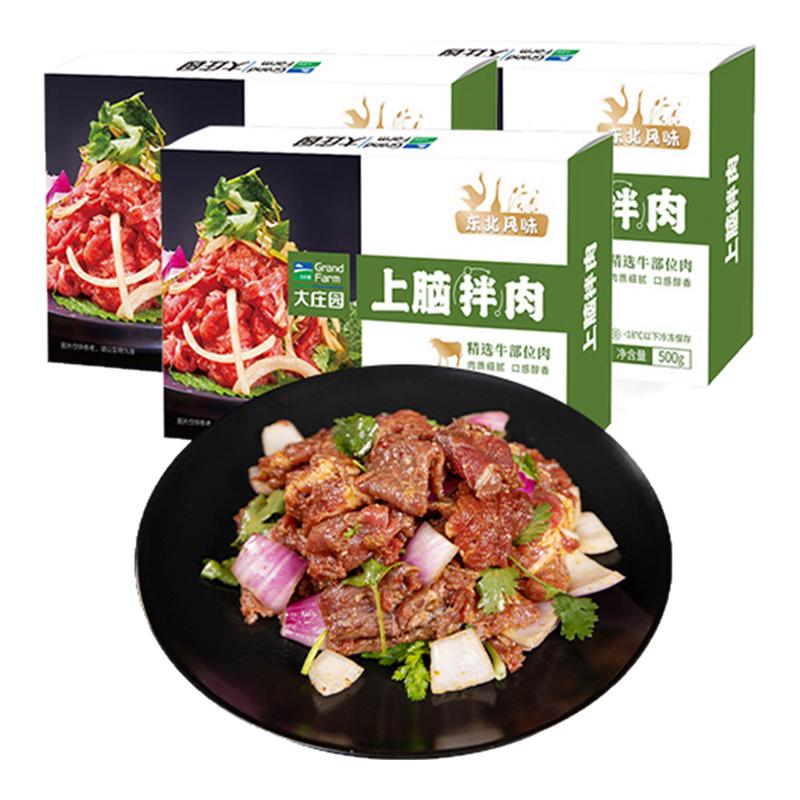 大庄园齐市烤肉上脑烤肉500g*3