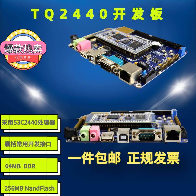 天嵌科技tq2440开发板 arm9开发板 嵌入式评估板 linux工业开发板