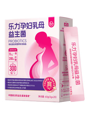 孕妇专用益生菌肠胃肠道官方正品