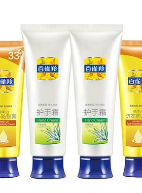 百雀羚护手霜秋冬滋润保湿防干裂