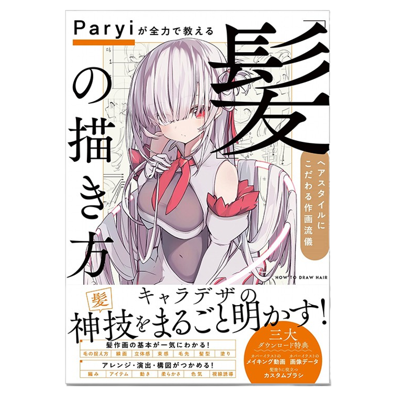 原版日本发型头发的画法