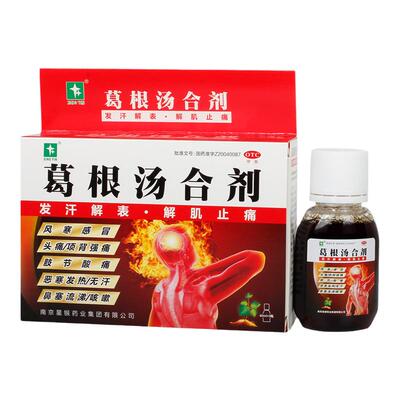[星银]葛根汤合剂60ml*3瓶/盒