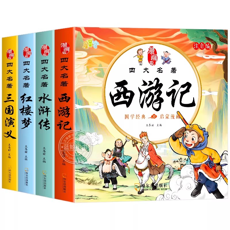 四大名著漫画版西游记儿童绘本3到6岁幼儿园大班中小班幼儿漫画书三国演义水浒传红楼梦有声伴读幼小衔接经典阅读儿童睡前故事书