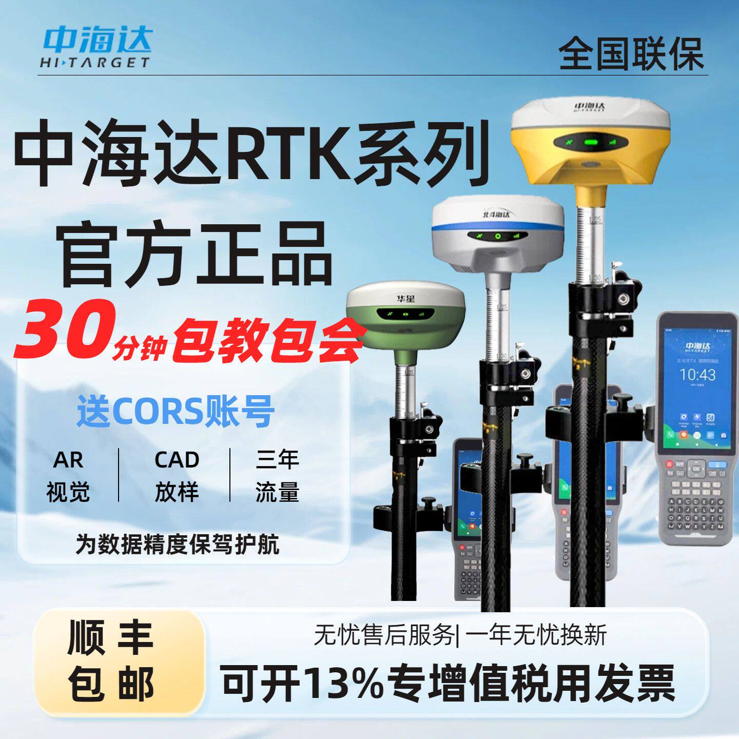 中海达rtk测量仪全套GPS测量仪器V300视觉V200工程A30面积TS5Pro