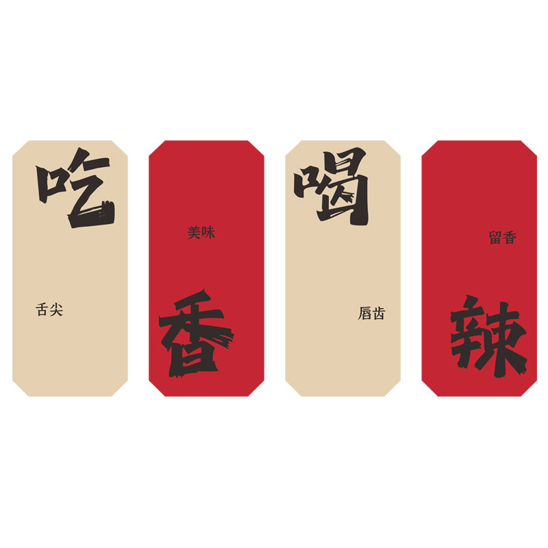 国潮风火锅店墙面装饰包