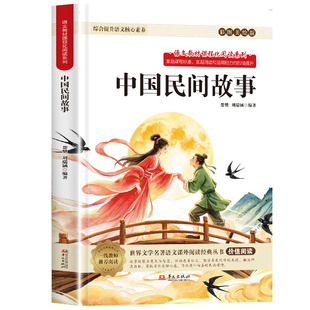 列那狐的故事中国民间故事五年级上册必读正版的课外书欧洲非洲快乐读书吧五上阅读书籍配套人教版书目经典导读国货文学
