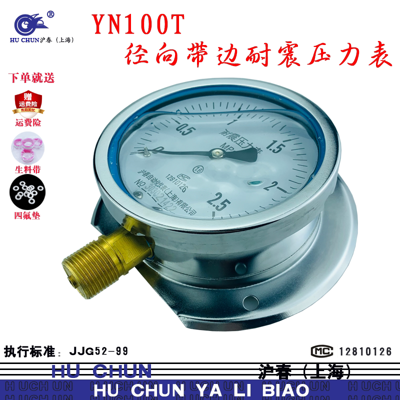 船用耐震压力表径向直接带后边YN100T气水压液压设备压力控制沪春