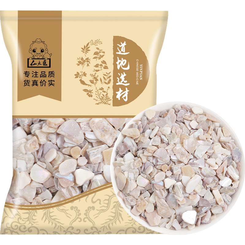 仙太医珍珠母中药材500g克珠牡丹珠母真珠母明珠母蚌壳可磨粉