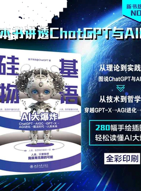 当当网硅基物语AI大爆炸