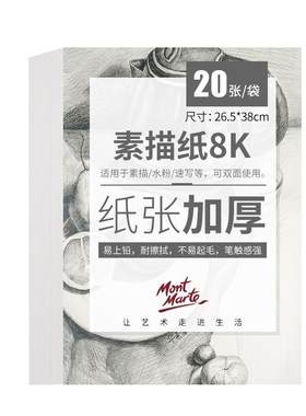 蒙玛特素描纸水粉纸水彩纸