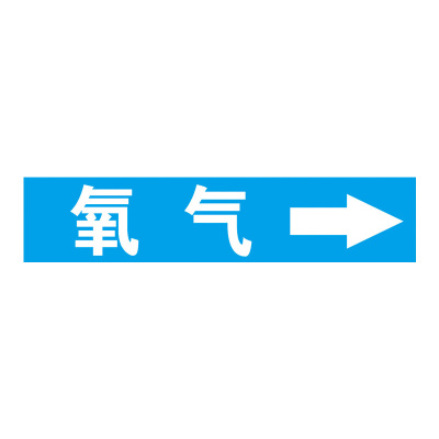 气体流向标识气体管道标识贴纸