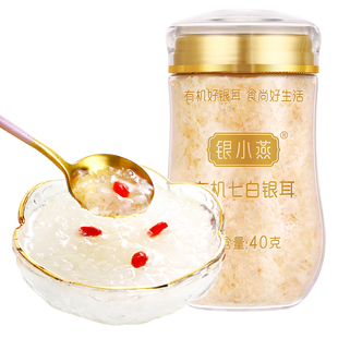 银小燕有机七白本草银耳羹免洗免泡干货白木耳冲泡即食官方旗舰店