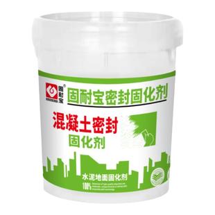 水泥密封固化剂混凝土家用耐磨室内外地面渗透起灰沙宝处理硬化剂