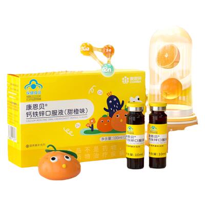 康恩贝钙铁锌口服液儿童补钙铁锌
