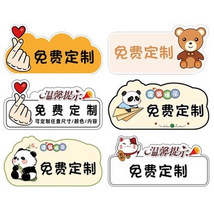 亚克力温馨提示牌定制酒店民宿提示贴广告牌定做店铺商店创意标识告示牌创意卡通标语指示牌墙贴可爱门牌订制