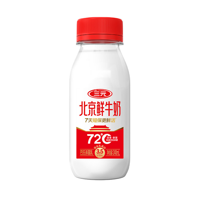 [百亿补贴]三元北京鲜牛奶240ml*8瓶家庭早餐健康纯牛奶低温奶