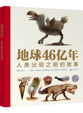 地球46亿年人类出现之前故事英国