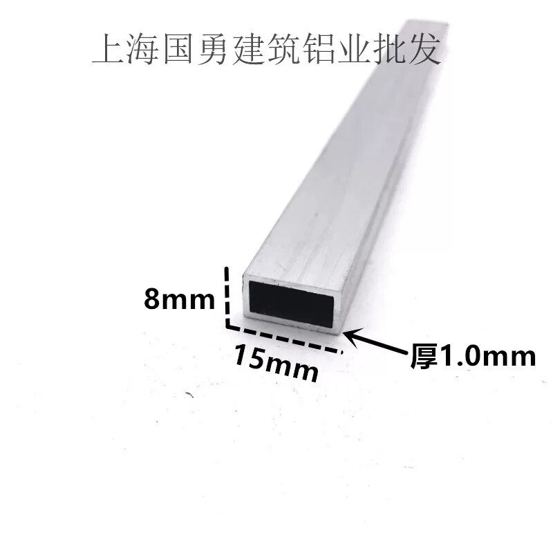铝方管15*8*1.0铝合金扁管DIY模型矩形管铝型材 铝合金方管型材