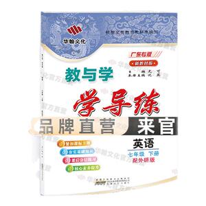 2025春学导练英语七年级下册外研